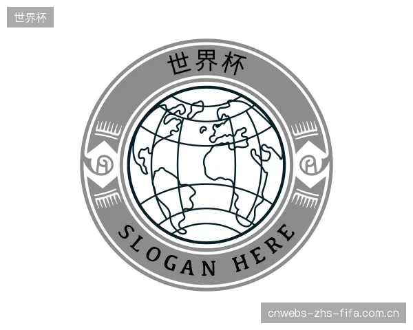 解读世界杯官方